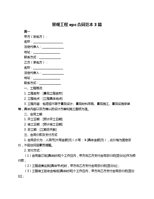 景观工程epc合同范本3篇