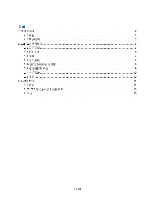 TAE125发动机培训资料-综述