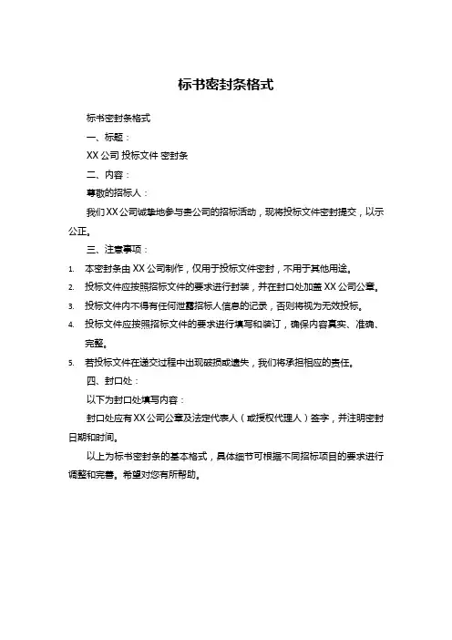 标书密封条格式 