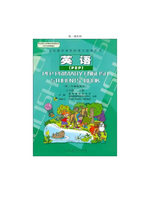 PEP五年级英语下册导学案设计全册教案