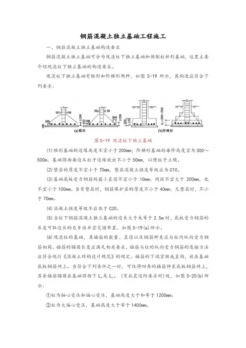 钢筋混凝土独立基础工程施工