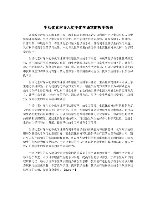生活化素材导入初中化学课堂的教学效果