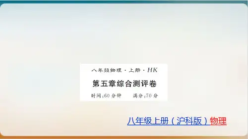 质量与密度沪科版八年级物理上册ppt优教习题课件
