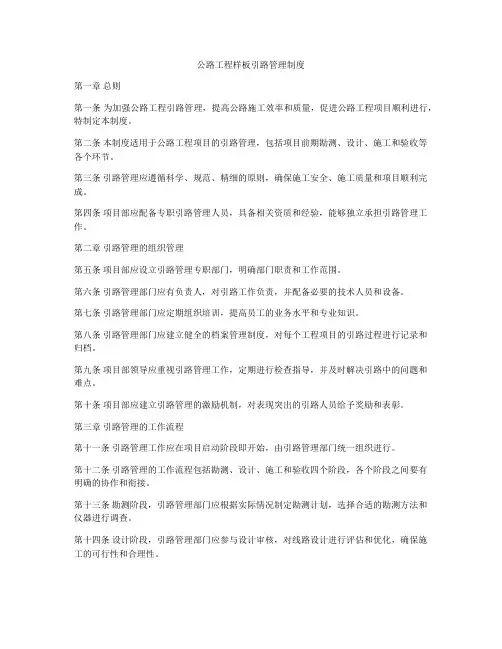 公路工程样板引路管理制度
