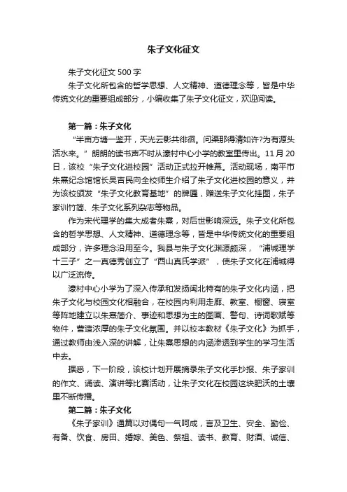 朱子文化征文500字