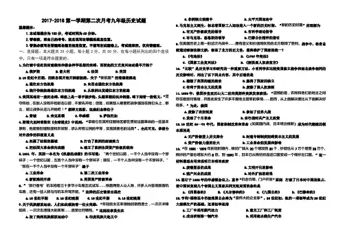 2017-2018第一学期第二次月考九年级历史试题
