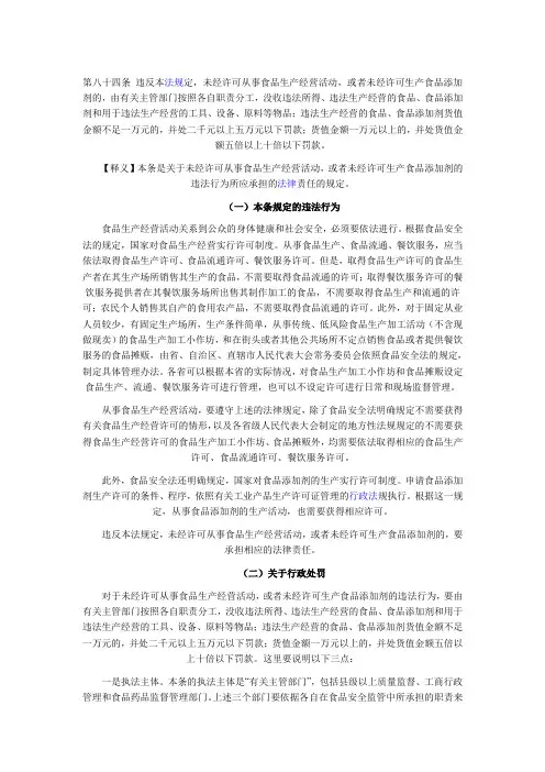 中华人民共和国食品安全法释义：第八十四条