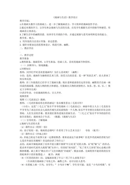 漫画与生活