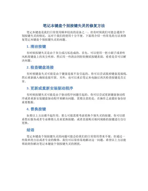笔记本键盘个别按键失灵怎么修复
