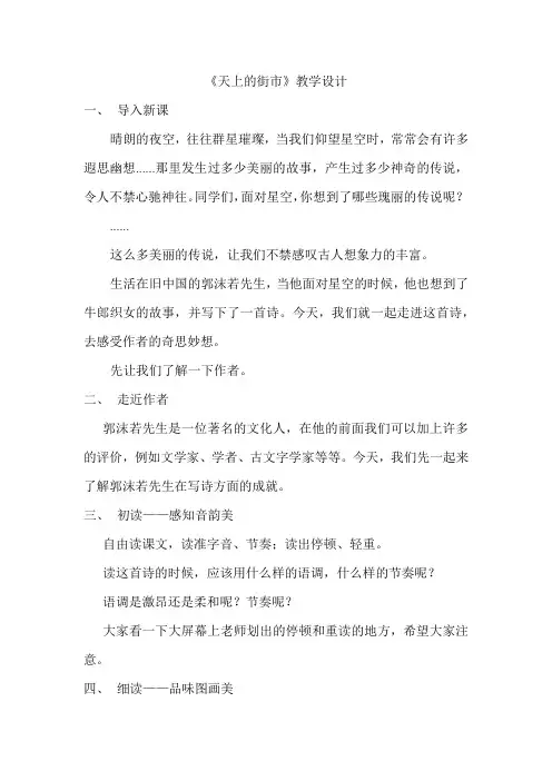 初中语文_《天上的街市》教学设计学情分析教材分析课后反思