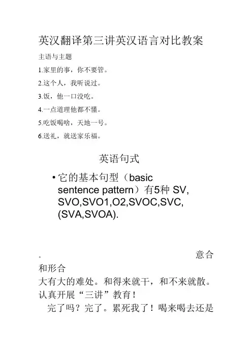 英汉翻译第三讲英汉语言对比