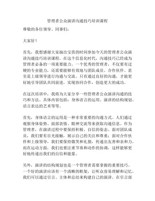 管理者公众演讲沟通技巧培训课程