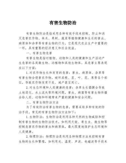 有害生物防治