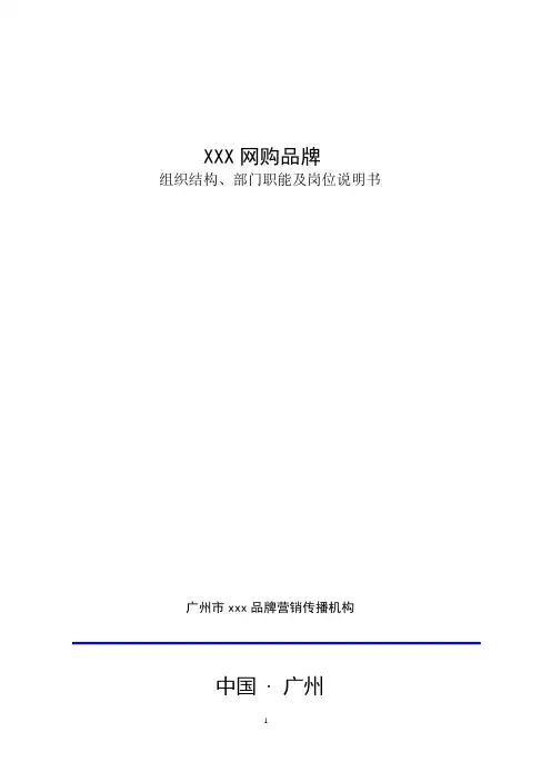 B2C组织架构职能及岗位