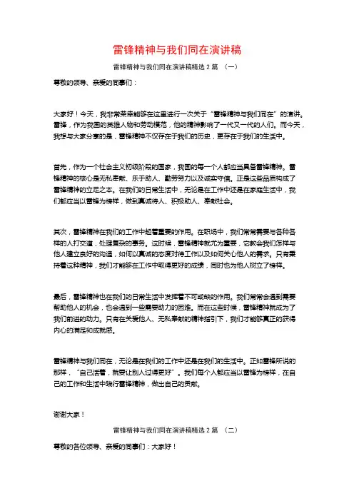 雷锋精神与我们同在演讲稿2篇