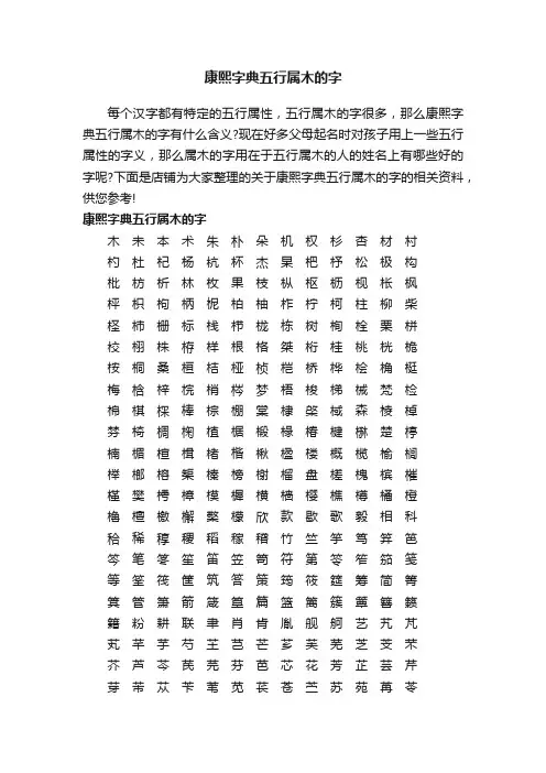 康熙字典五行属木的字