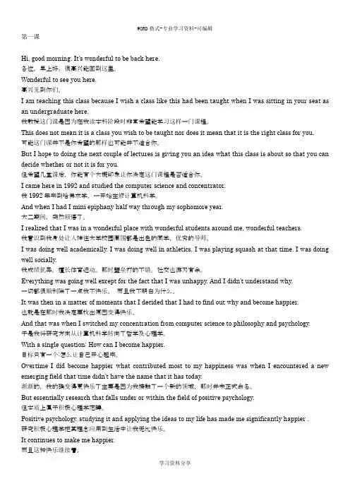 幸福课_ 哈佛公开课_中英文对照 第一课 校对版