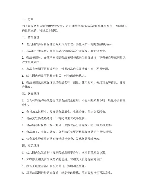幼儿园饮食放药管理制度