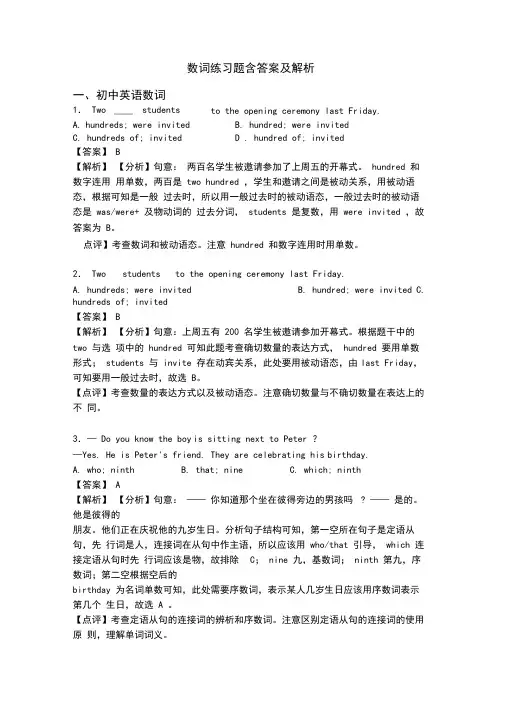 数词练习题含答案及解析