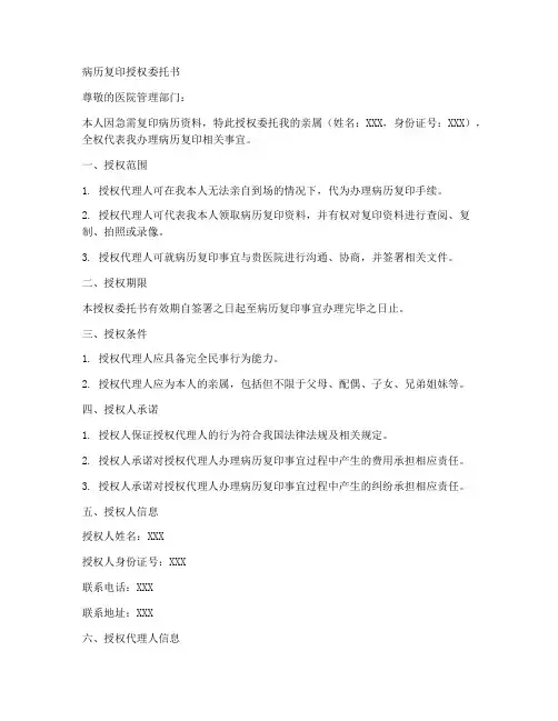 病历复印授权委托书