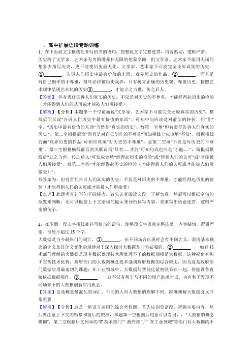 2020-2021全国各地高考模拟试卷语文分类：扩展语段综合题汇编附详细答案