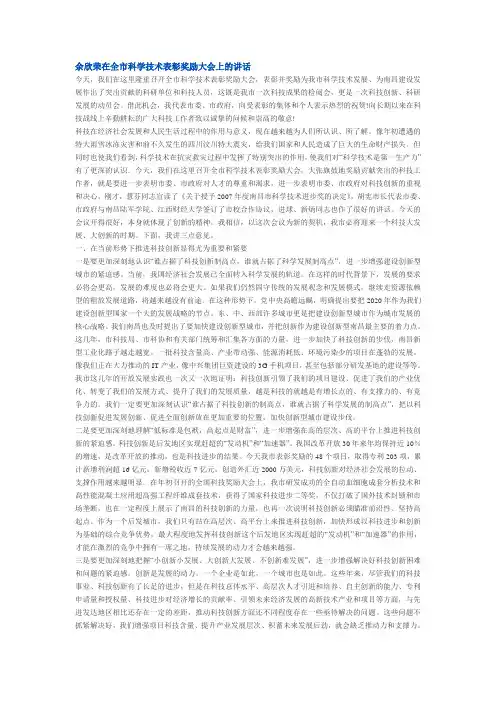 余欣荣在全市科学技术表彰奖励大会上的讲话