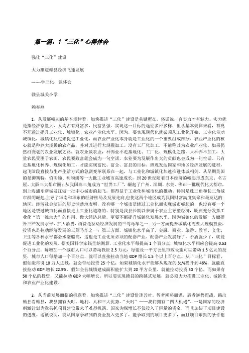 1“三化”心得体会[修改版]