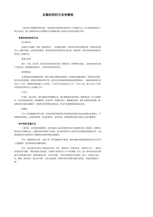 正确吃药的方法有哪些