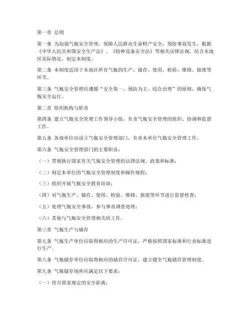 气瓶安全管理制度