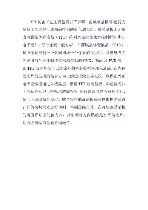 tft制备工艺