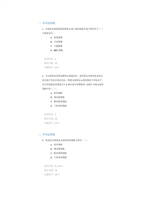 C16022课后测验 100分 分级基金(下)—分级基金的定价及投资策略