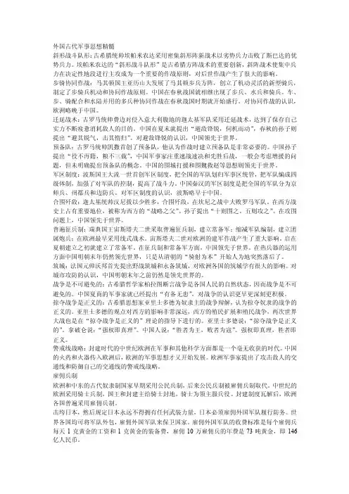 外国古代军事思想