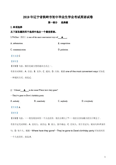 精品解析：辽宁省铁岭市2019年中考英语试题(解析版)
