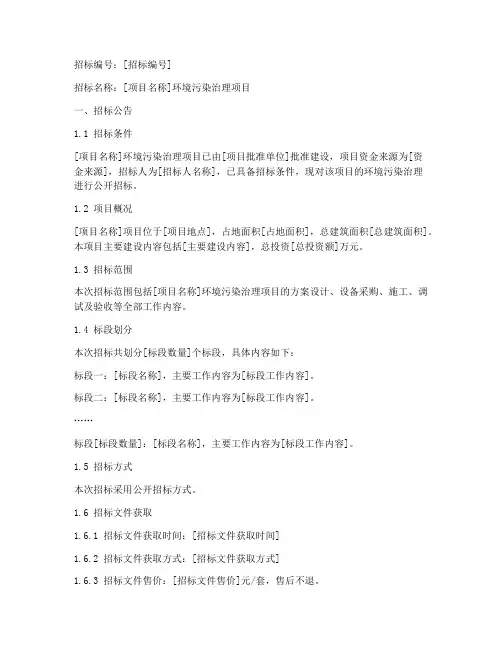 环境污染招标文件范本
