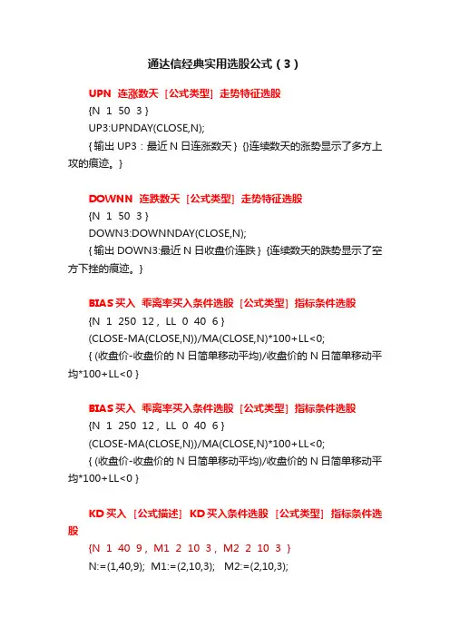 通达信经典实用选股公式（3）