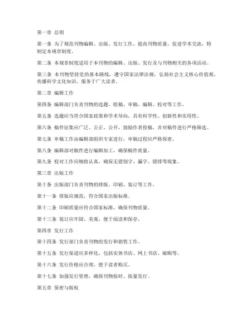 刊物规章制度