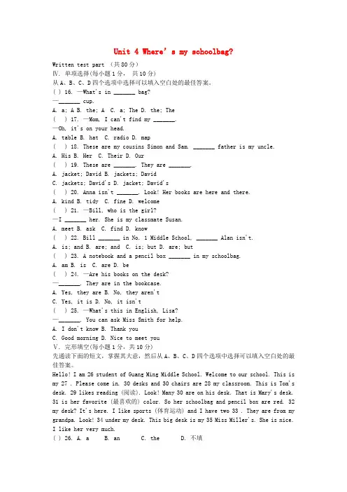 2017_2018学年七年级英语上册Unit4Where’smyschoolbag单元综合测试题2