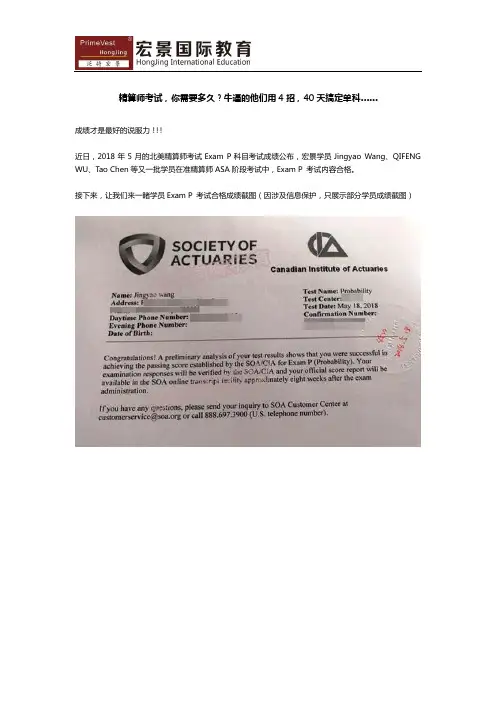 【SOA】精算师考试,他们只需要40天搞定单科......