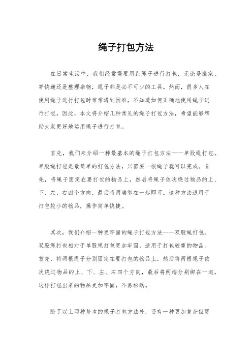 绳子打包方法