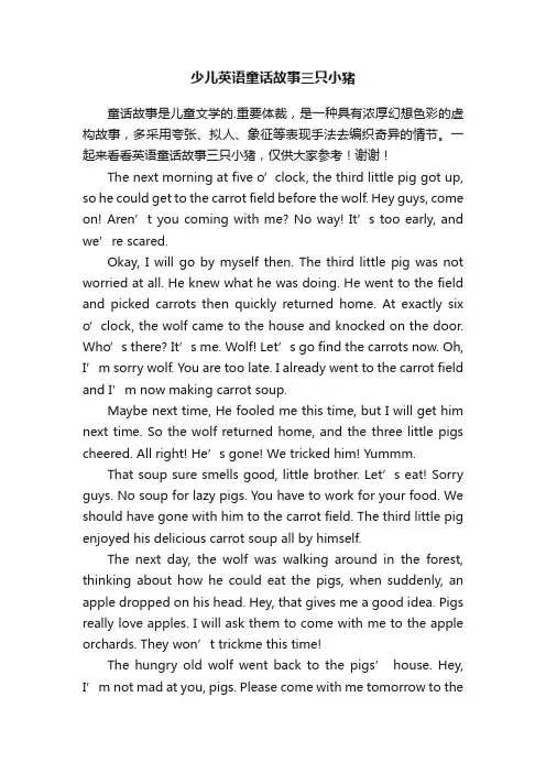 少儿英语童话故事三只小猪