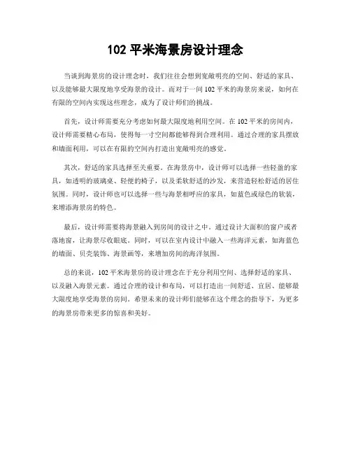102平米海景房设计理念