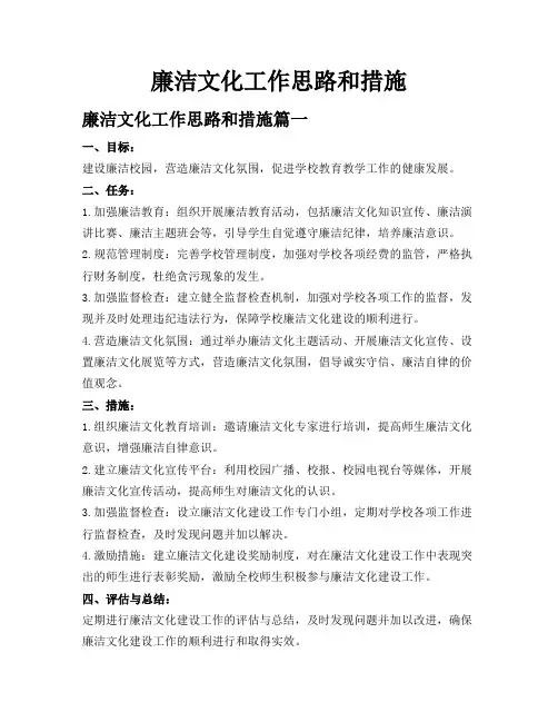 廉洁文化工作思路和措施