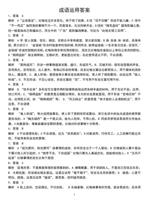 成语运用答案