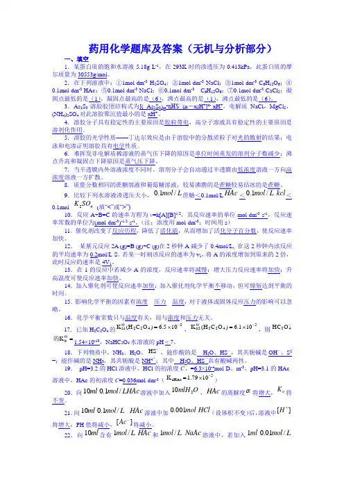 无机化学与有机化学测试题