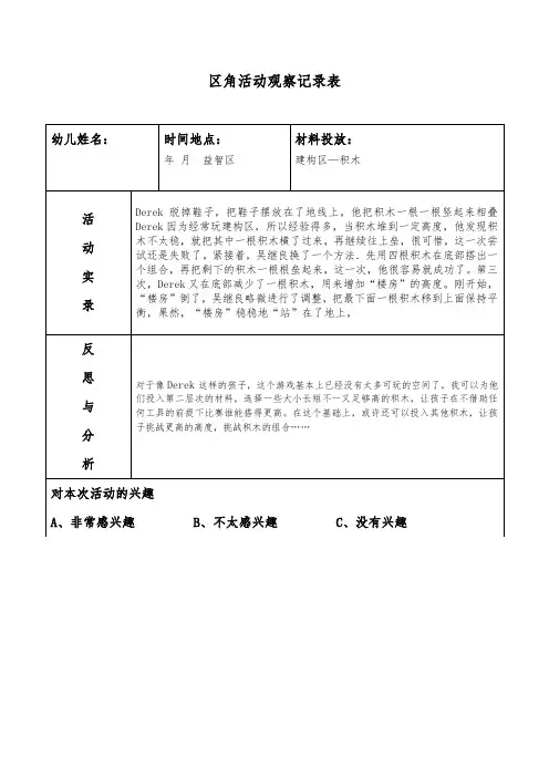 区角活动观察记录表