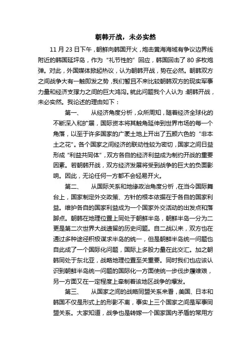 朝韩开战 未必实然