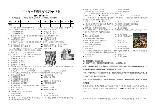 2011年中考模拟考试历史试卷