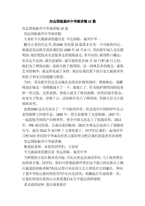 勿忘国耻振兴中华演讲稿10篇（范本）