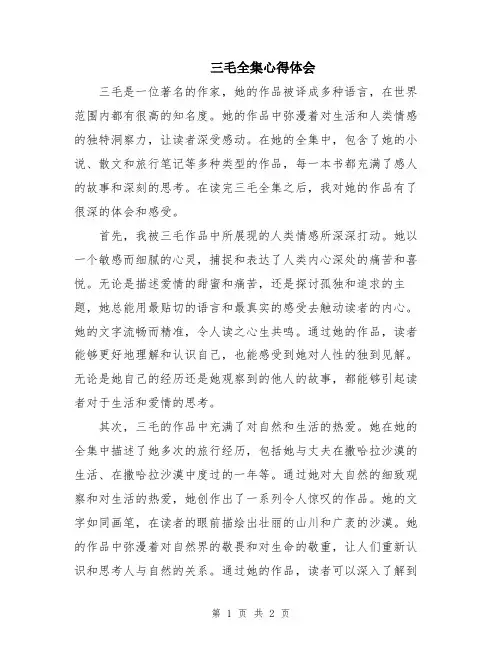 三毛全集心得体会