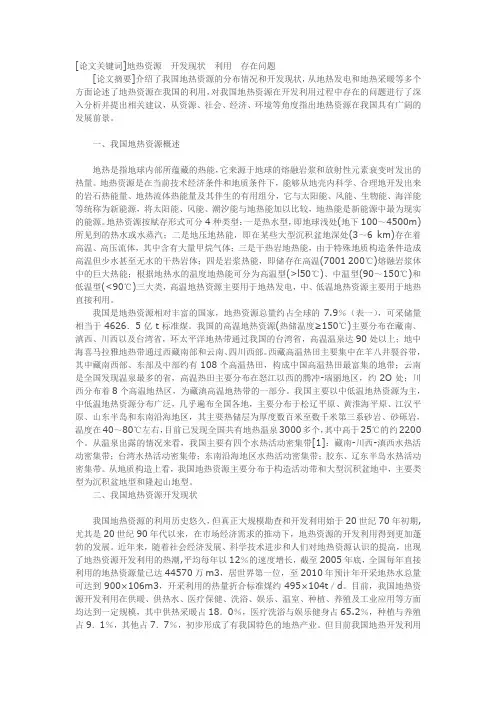 我国地热资源的分布情况和开发现状
